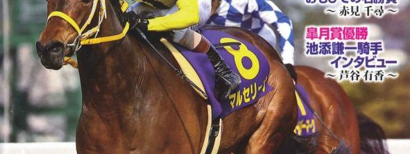 Marcellina_Couverture_Mag_Jpn