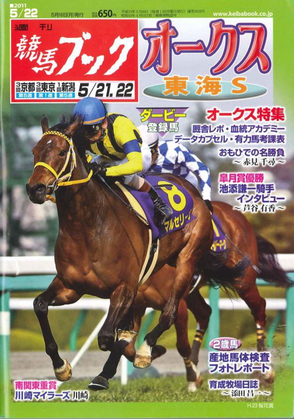 Marcellina_Couverture_Mag_Jpn